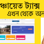 গ্রাম পাঞ্ছাত