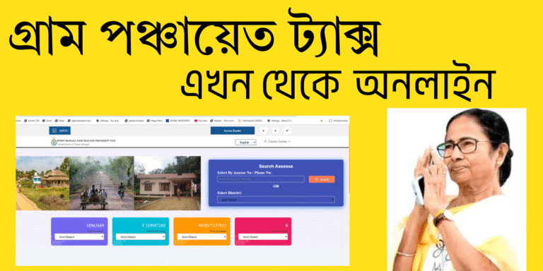 গ্রাম পাঞ্ছাত