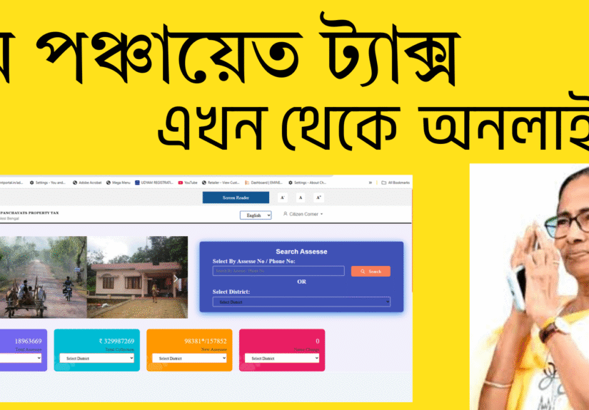 গ্রাম পাঞ্ছাত